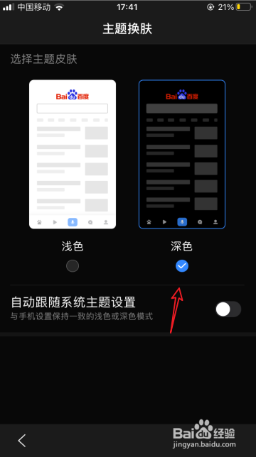 百度浏览器怎么更换主题