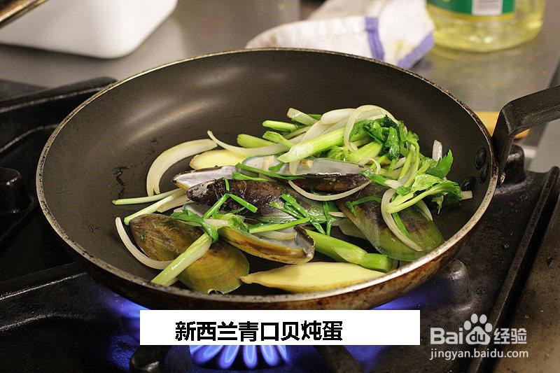 新西兰青口贝炖蛋的做法