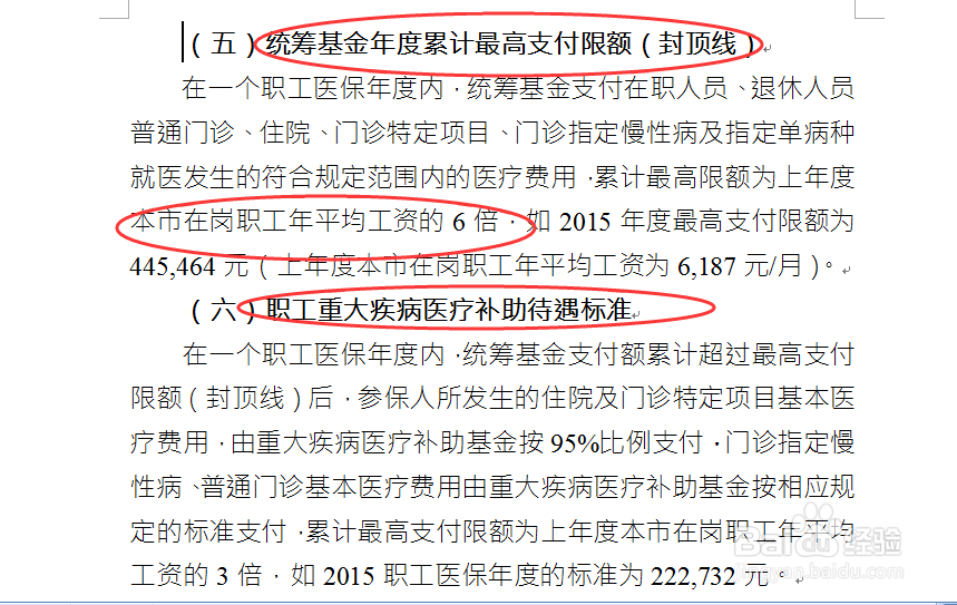 医疗保险怎么报销