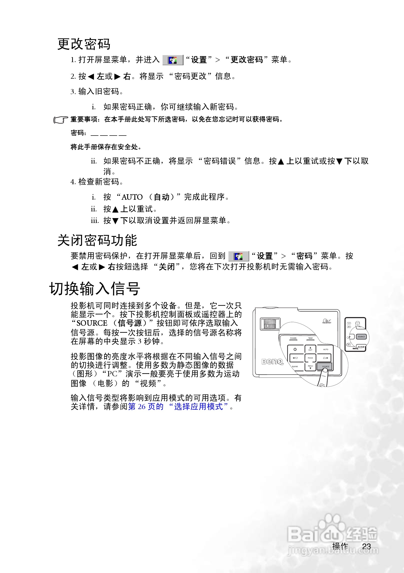 明基CP225投影仪使用说明书:[3]