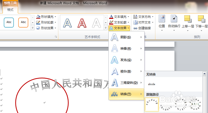 2010版WORD 图章制作