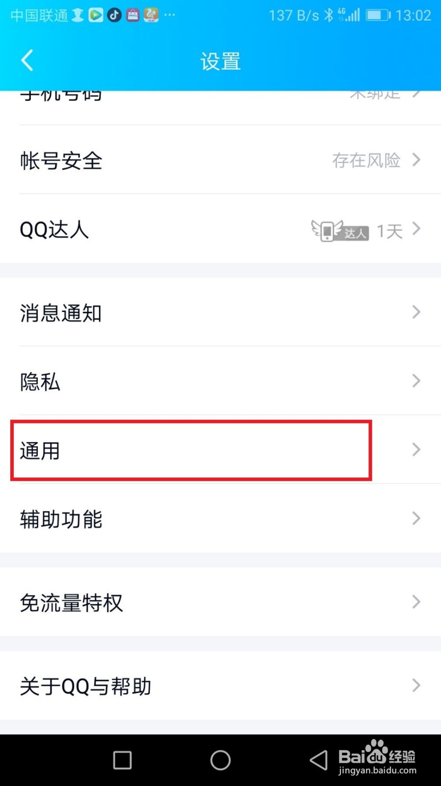 手机ＱＱ如何设置回车键发送信息