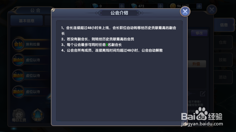 梦幻物语如何创建公会