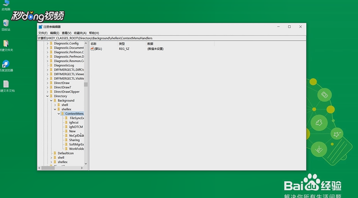 鼠标右键没有新建选项怎么办