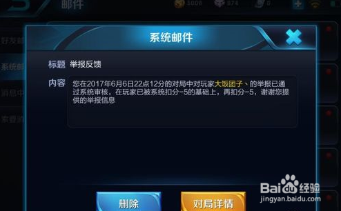 王者荣耀怎么样举报玩家