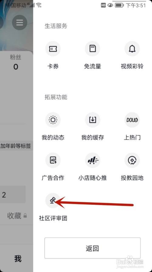 怎样申请加入抖音大众评审员