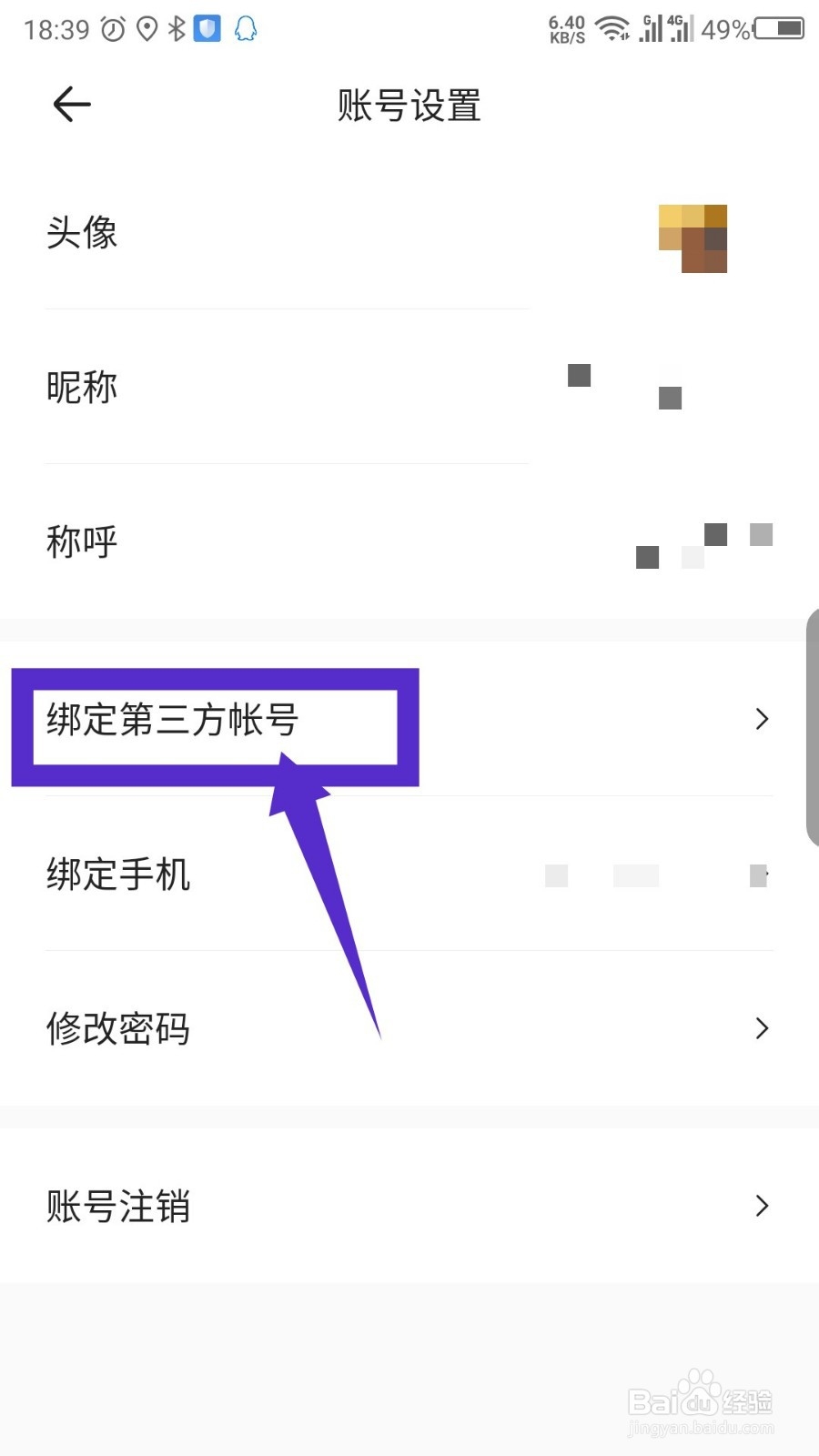 易车怎么解绑微信
