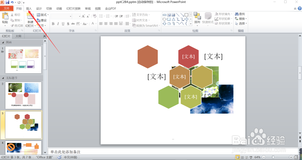 PowerPoint2010怎么插入流程图:准备