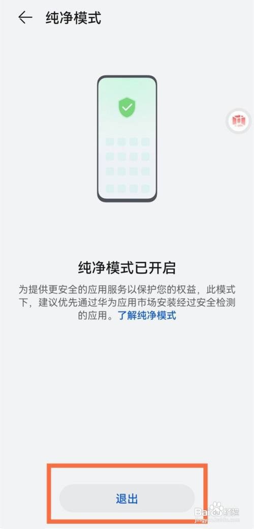 华为nova9pro怎么退出纯净模式呢