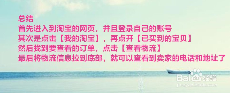 淘宝卖家的电话与地址怎么查看