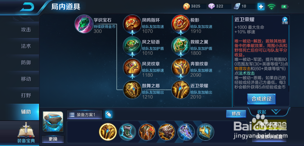 王者荣耀S13赛季盾山如何出装