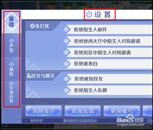 QQ炫舞手游怎么快速打开设置界面？