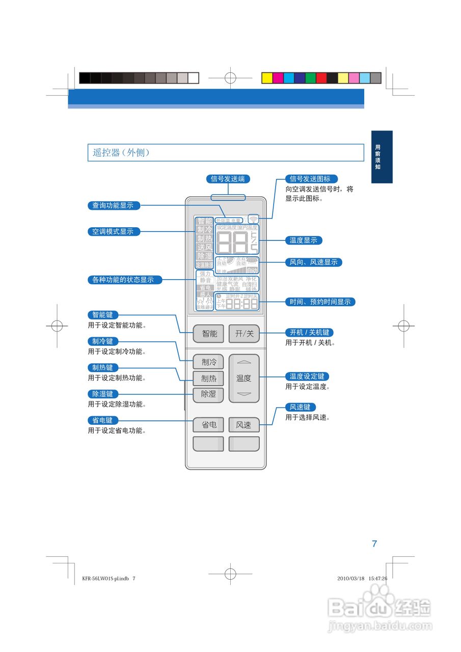 海尔KFR-56LW/62BBW21(云润白)型家用空调使用安装说明:[1]