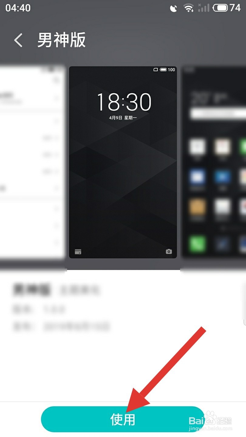 主题美化怎么更换主题？