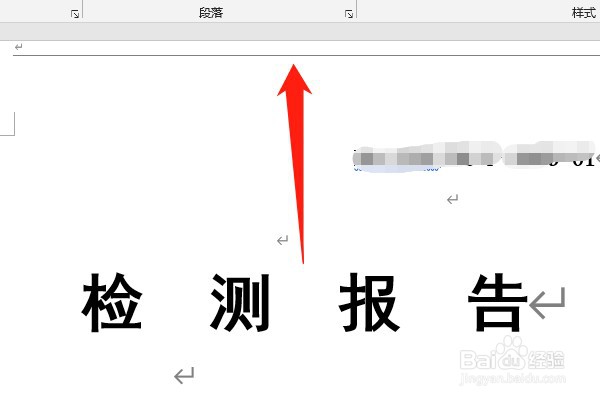 word中页眉的横线怎么删除？