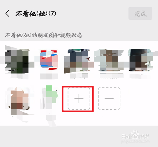 微信怎么批量不看对方的朋友圈