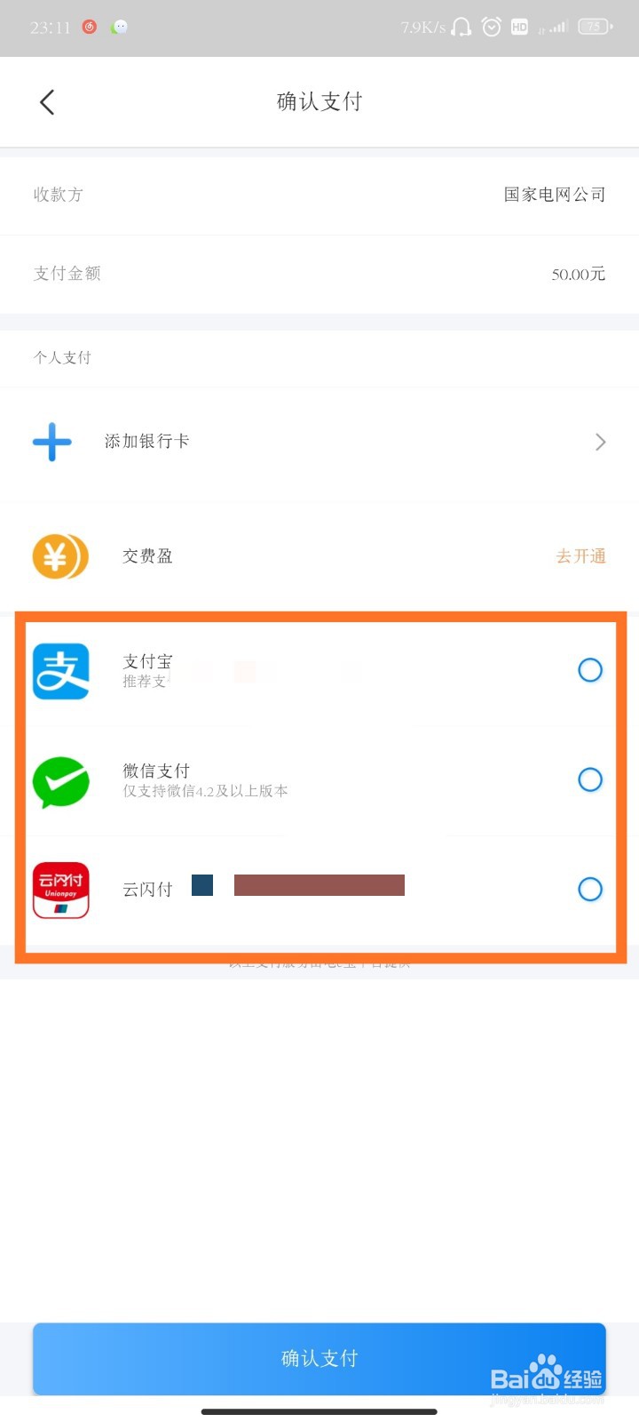 如何在网上国网上交电费