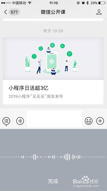 苹果手机微信打字怎么换行