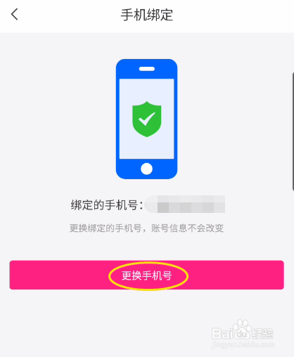 萌播更换手机号