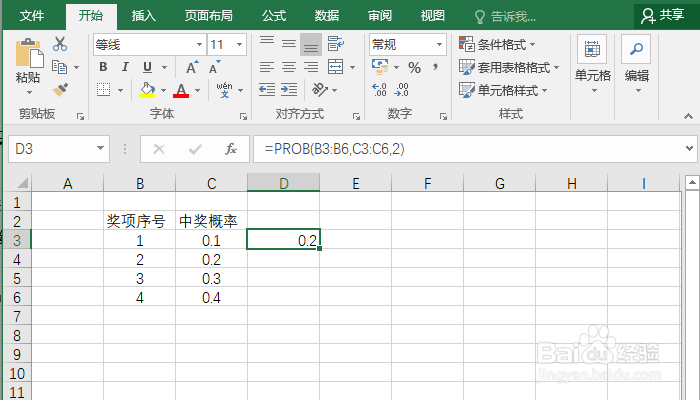 使用PROB函数计算概率