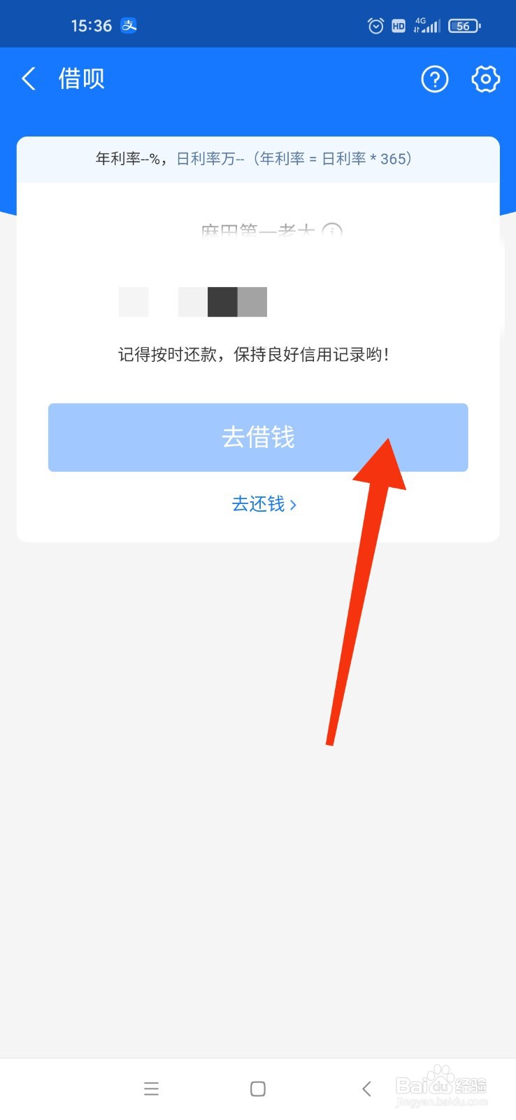 征信花了怎么网贷