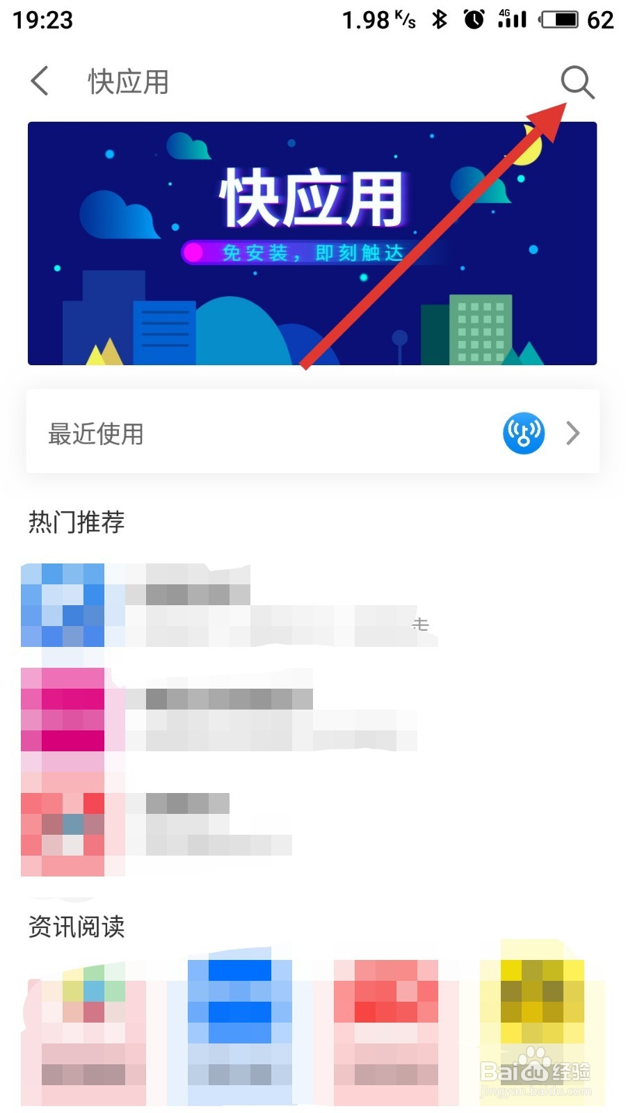 魅族手机如何使用快应用来降低app对内存的占用
