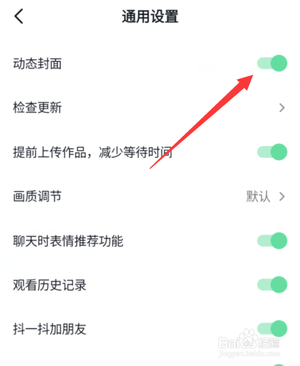 抖音动态封面怎么设置