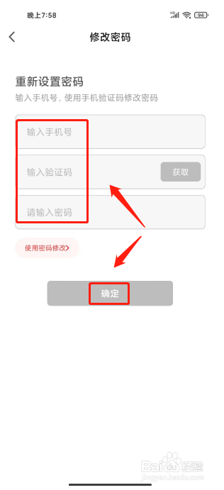 小狐狸直播如何进行修改密码