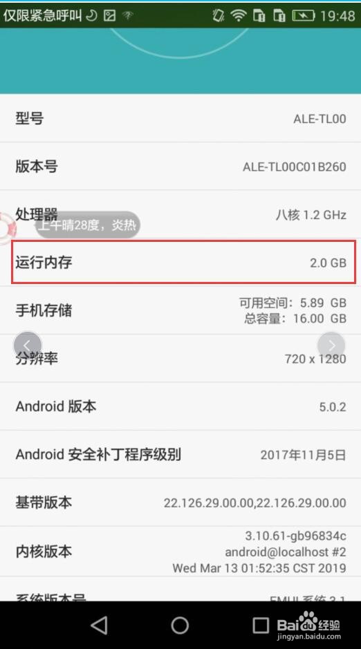 华为手机怎么查看手机的运行内存