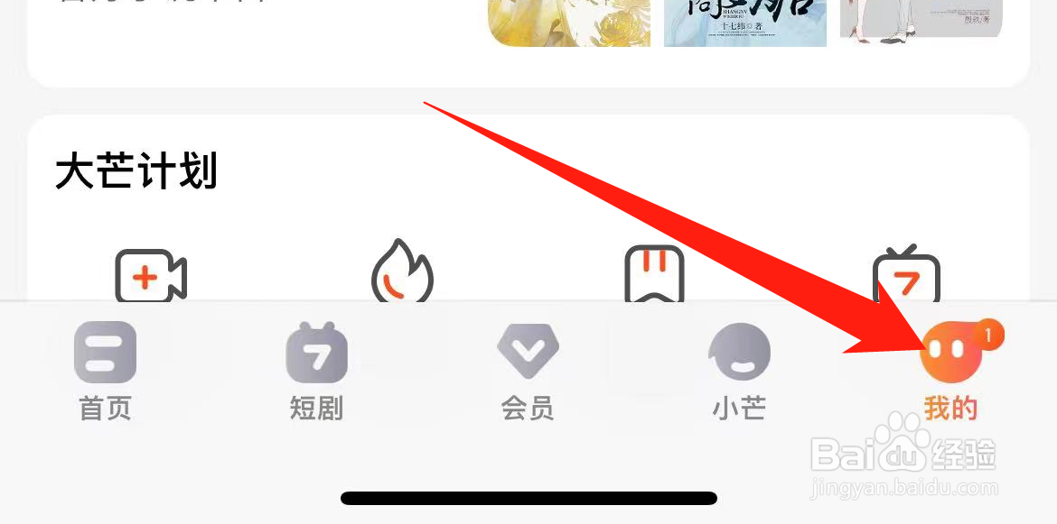 芒果tv软件如何开启长辈模式