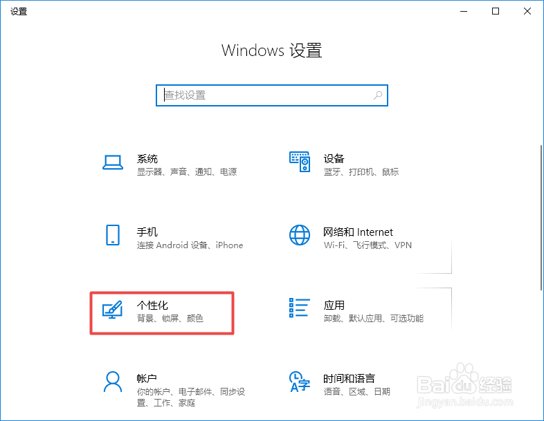 如何更改win10系统中的任务栏颜色