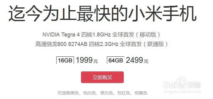 小米3抢购及注意事项