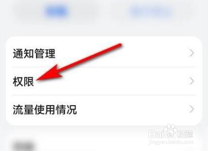 华为手机的广告软件悬浮窗权限怎么关闭