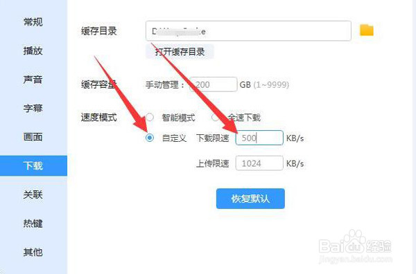 迅雷影音的下载速度如何限制在500KB每秒
