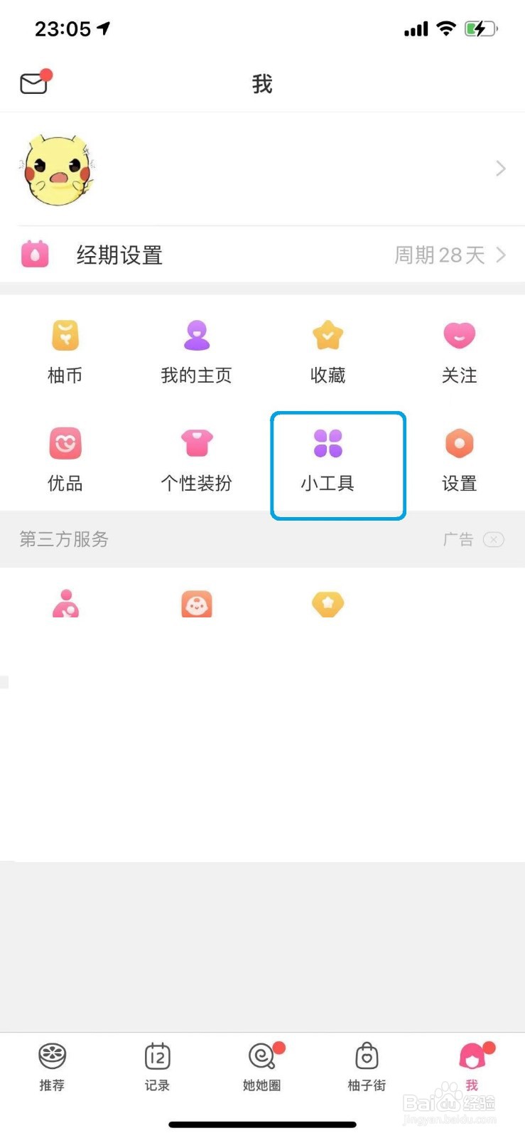 美柚怎么查看备孕期间的食物