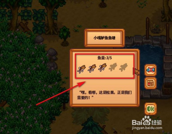 星露谷物语鱼塘怎么扩建