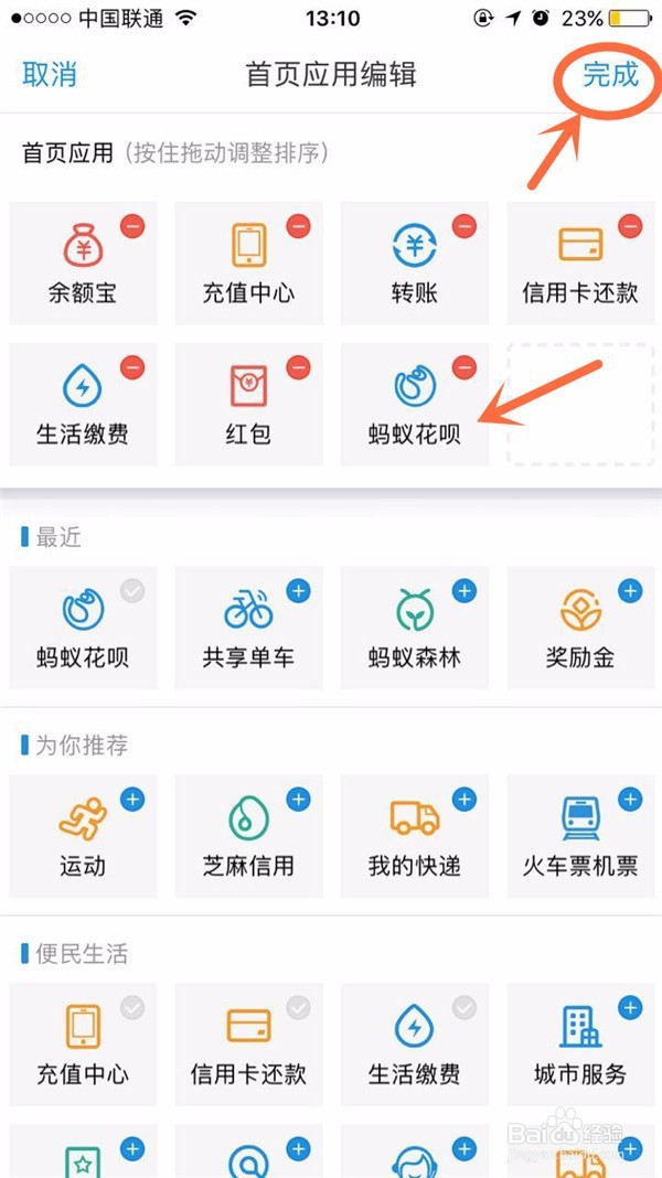 手机支付宝如何把常用功能放在首页