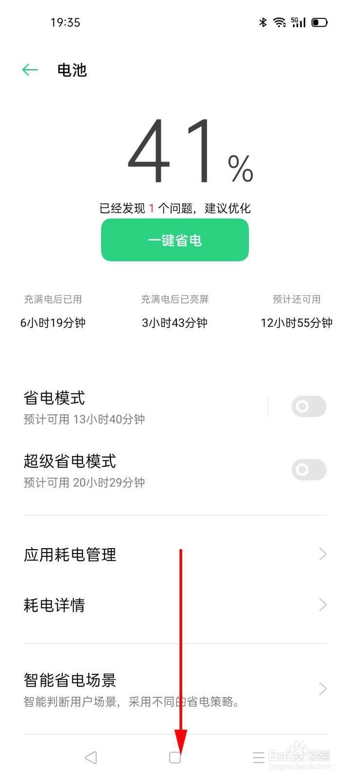 手机电量怎么设置显示百分比