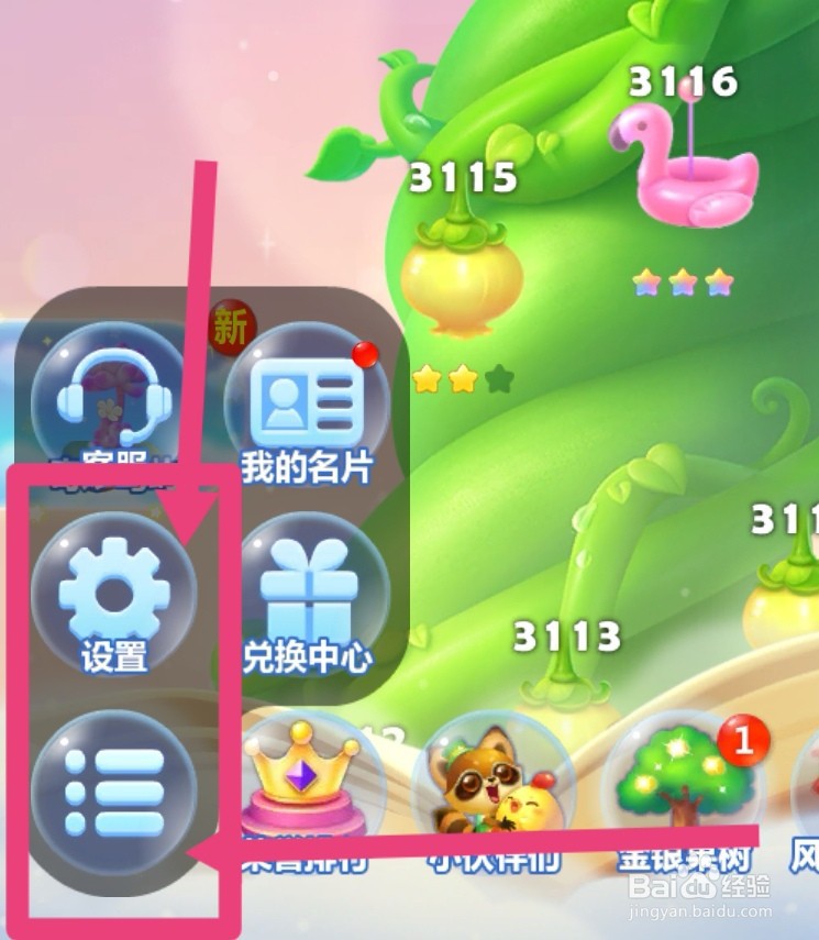 开心消消乐绑定微信号