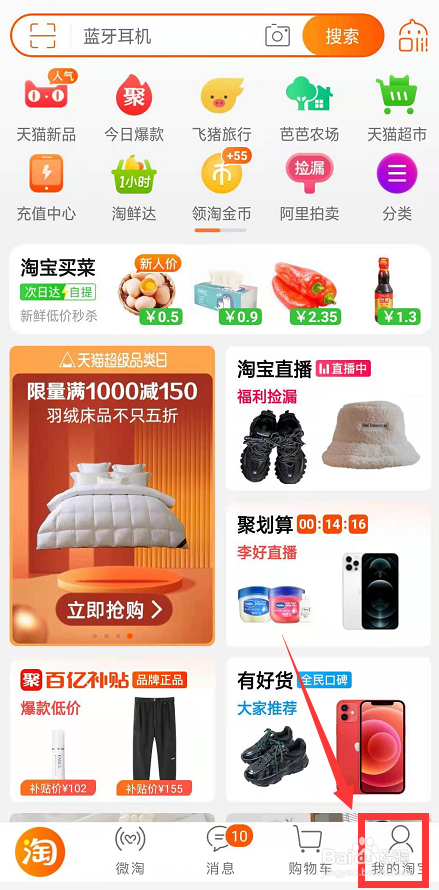 淘宝怎么看交易快照
