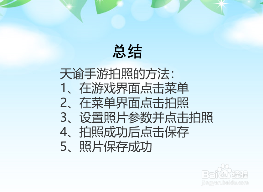 天谕手游怎么拍照？