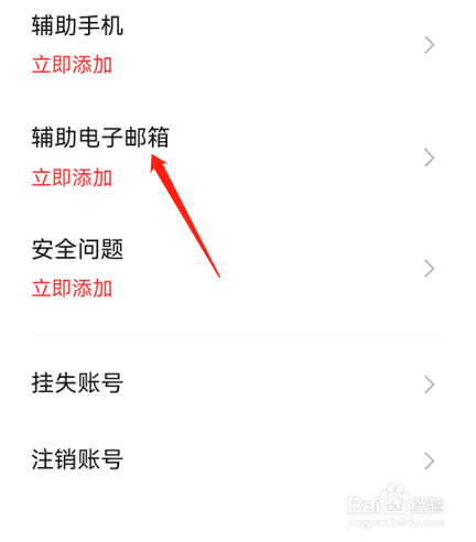 数字人民币app怎么添加电子邮箱
