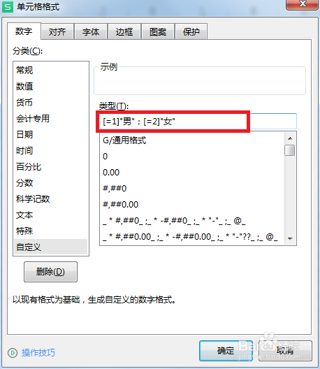 excel如何快速录入性别