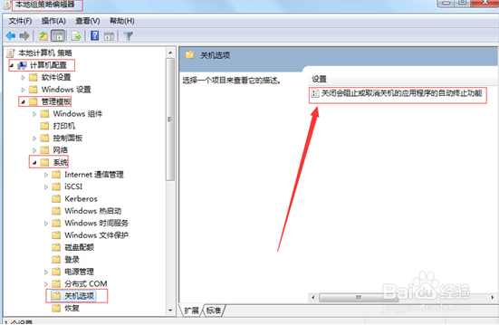 win7系统不能正常关机的解决办法