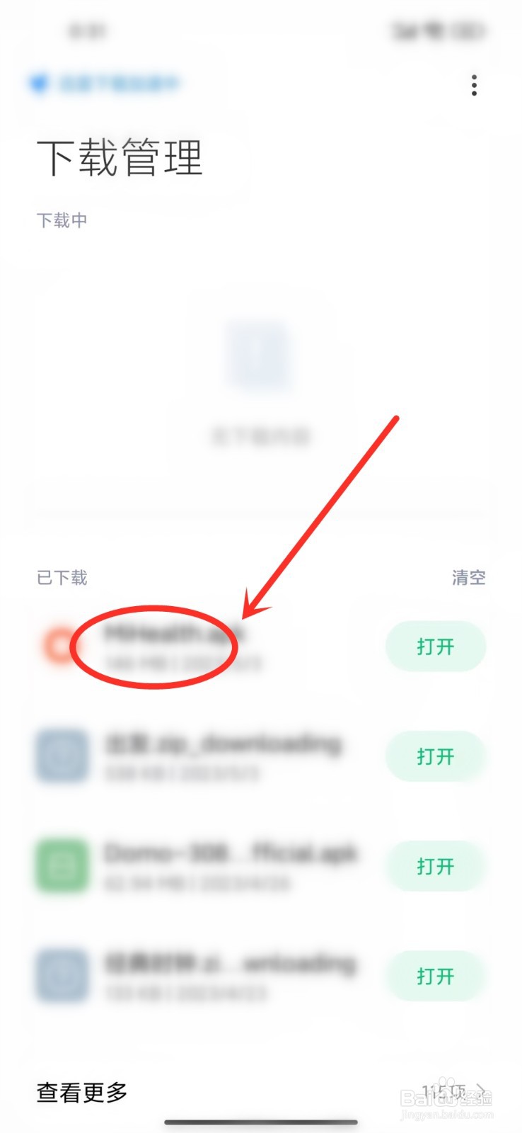番茄小说怎么删除下载的软件