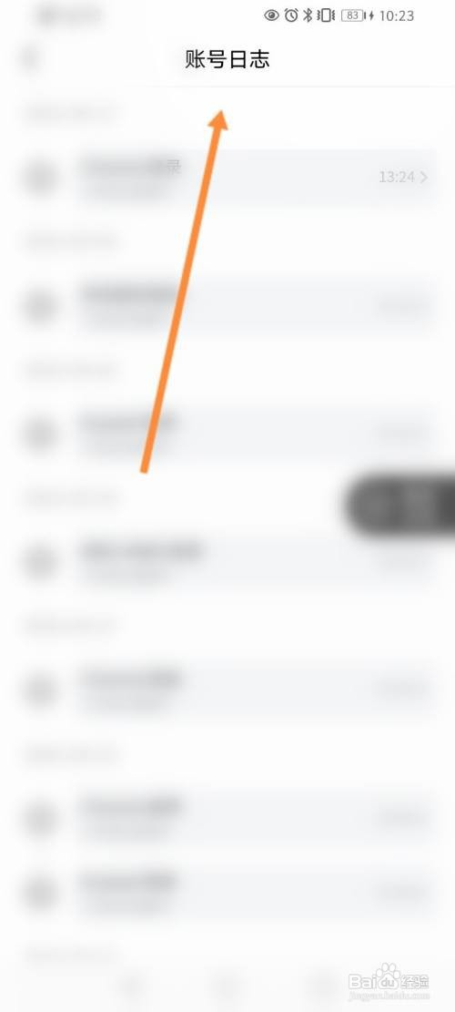 如何查看闲鱼账号的登录记录