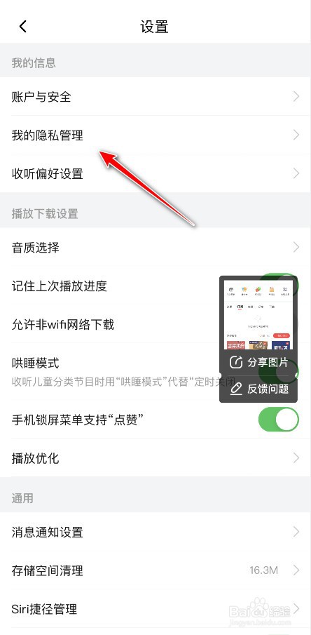 喜马拉雅打赏记录怎么隐藏