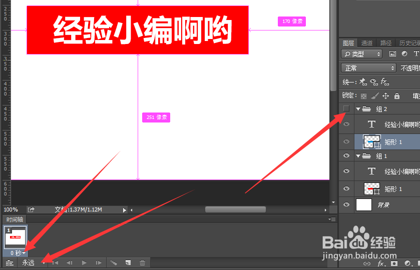 如何用PS制作动图闪图