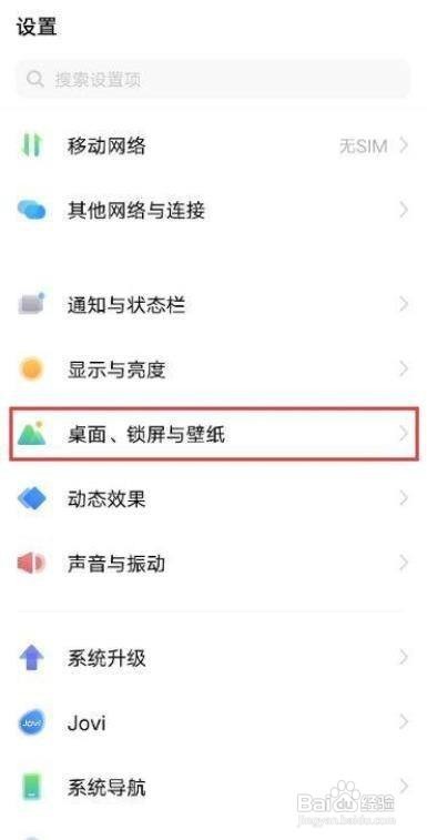 vivo X60如何设置抽屉桌面风格