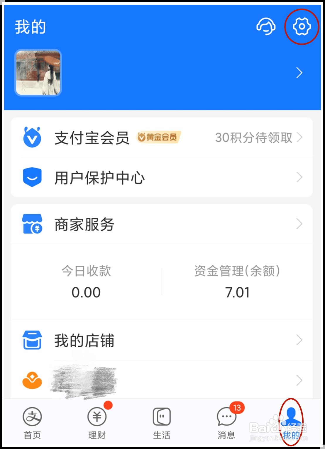 支付宝怎么关闭首页各种广告和推荐